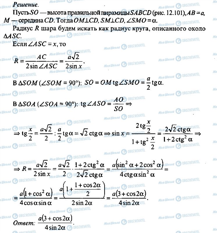 ГДЗ Алгебра 10 класс страница 234