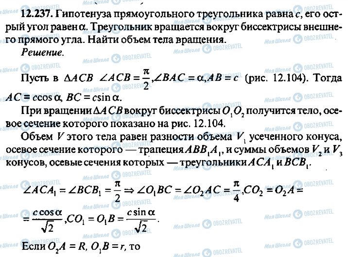 ГДЗ Алгебра 10 клас сторінка 237