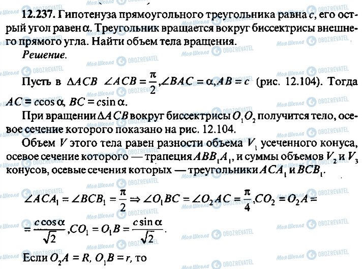 ГДЗ Алгебра 10 класс страница 237