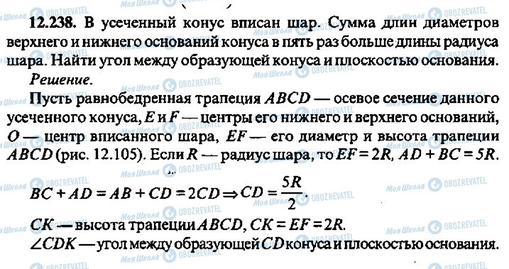 ГДЗ Алгебра 10 клас сторінка 238