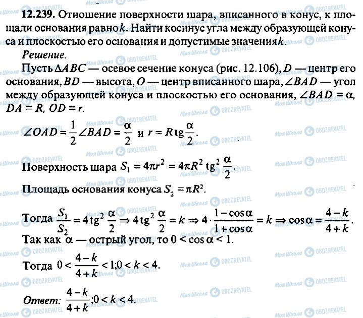 ГДЗ Алгебра 10 клас сторінка 239