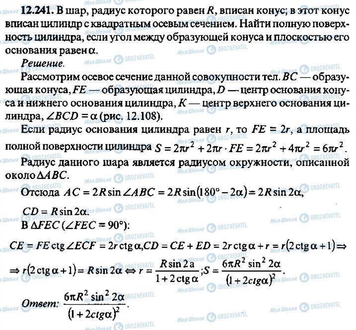 ГДЗ Алгебра 10 клас сторінка 241