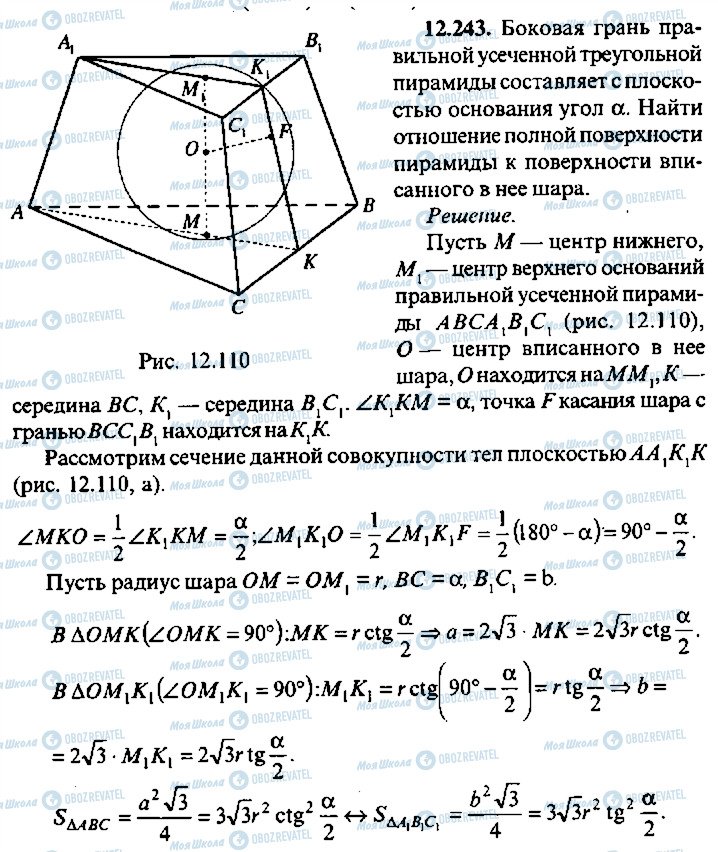 ГДЗ Алгебра 10 клас сторінка 243