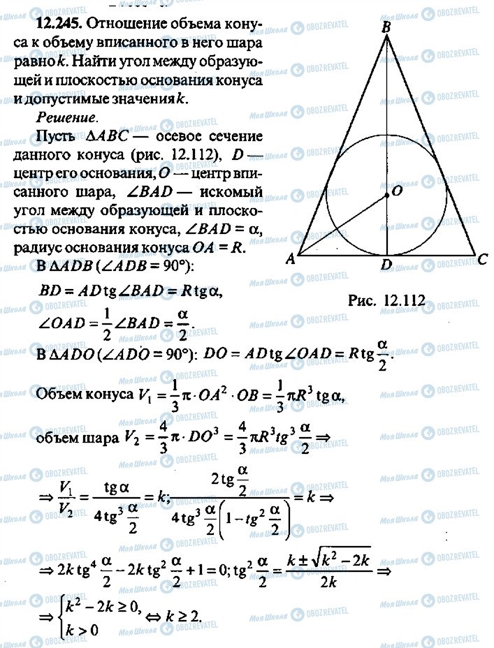 ГДЗ Алгебра 10 клас сторінка 245