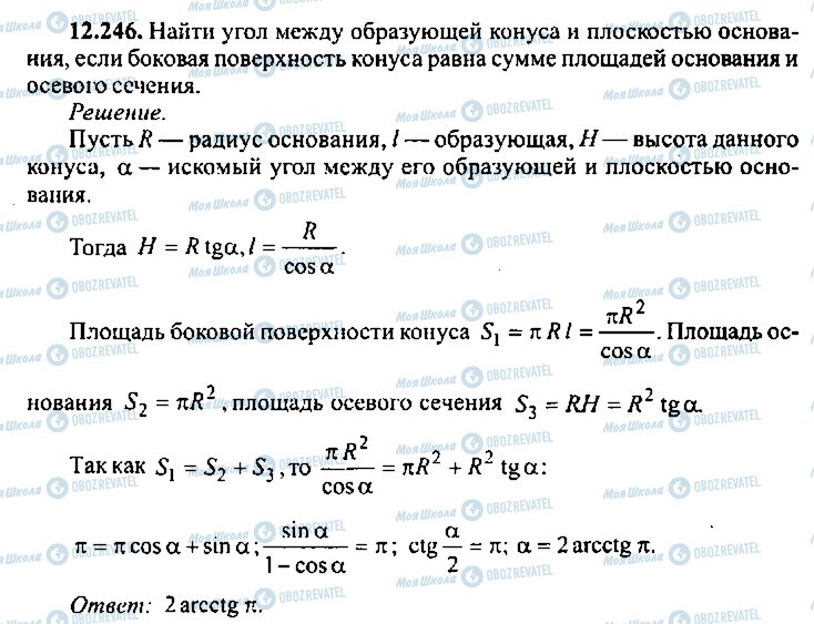 ГДЗ Алгебра 10 класс страница 246