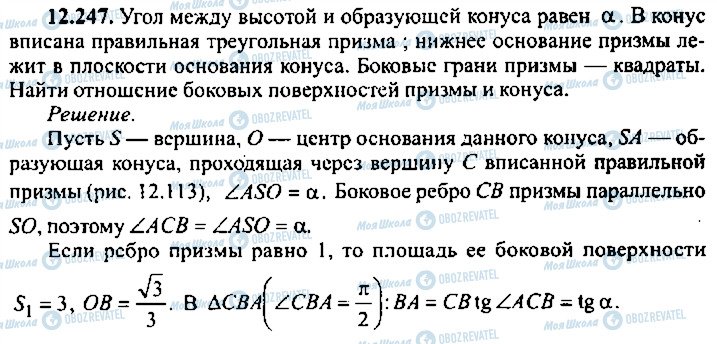 ГДЗ Алгебра 10 клас сторінка 247