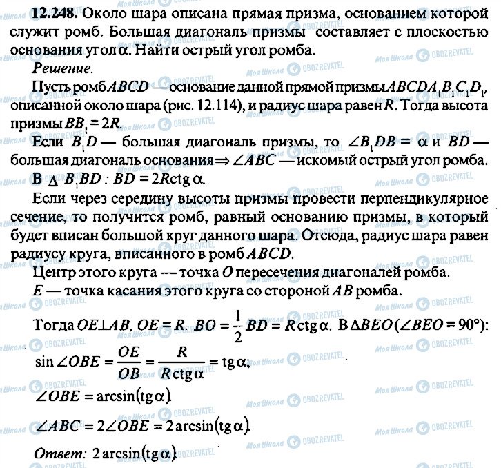 ГДЗ Алгебра 10 клас сторінка 248