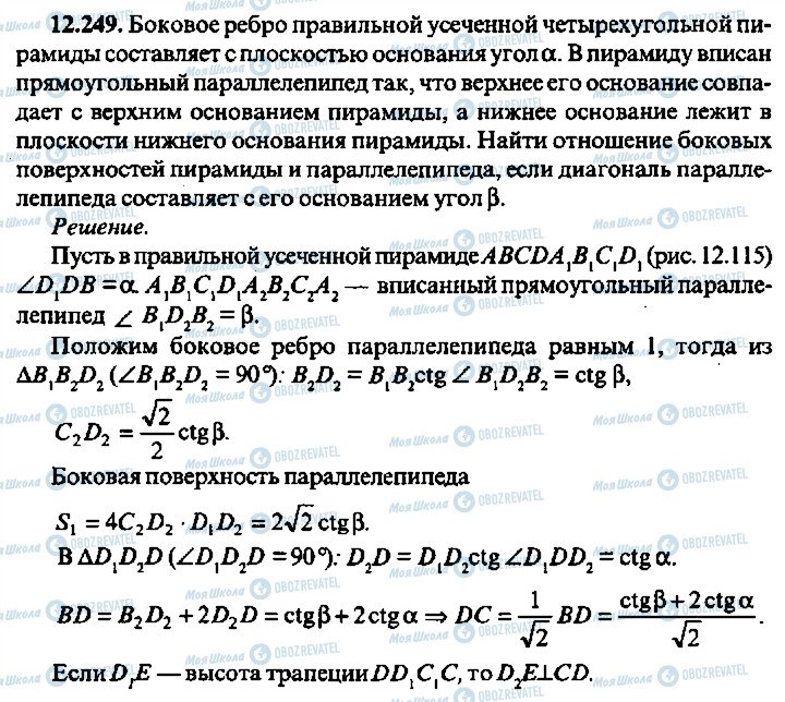 ГДЗ Алгебра 10 клас сторінка 249