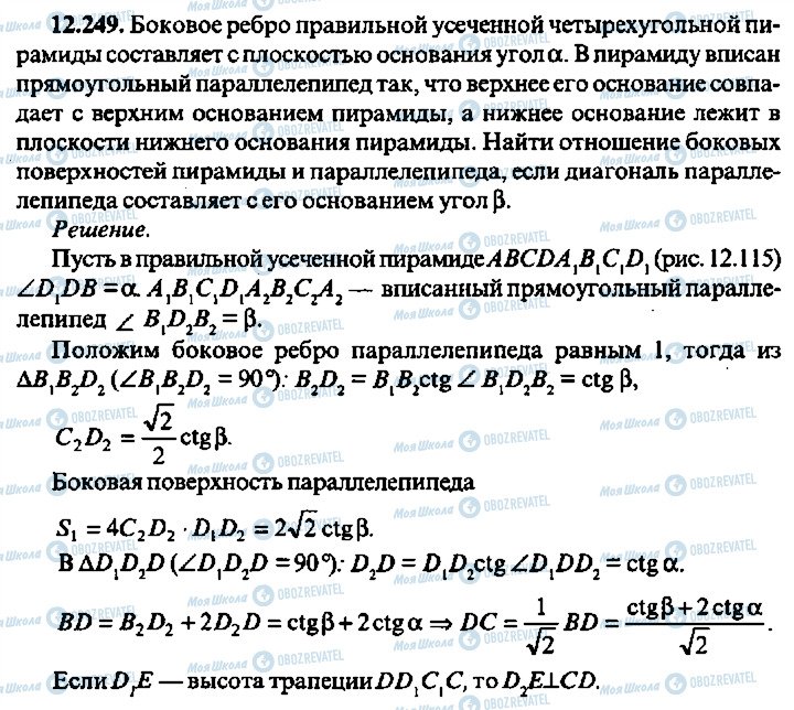 ГДЗ Алгебра 10 клас сторінка 249