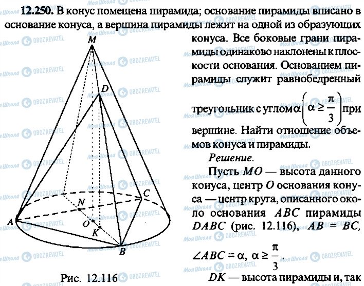 ГДЗ Алгебра 10 класс страница 250