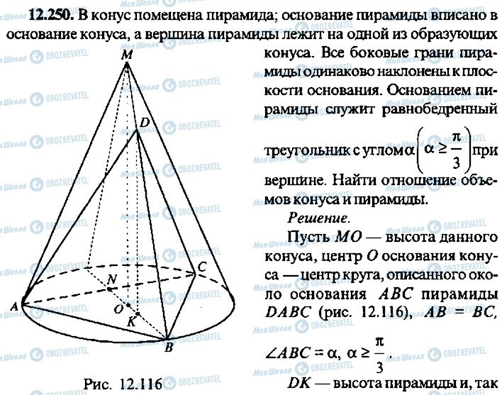 ГДЗ Алгебра 10 клас сторінка 250