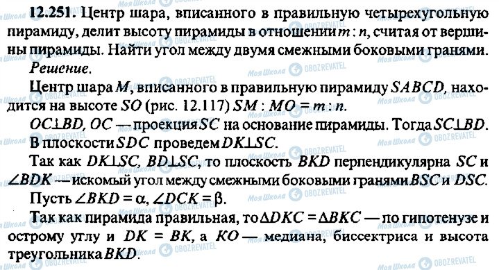 ГДЗ Алгебра 10 класс страница 251