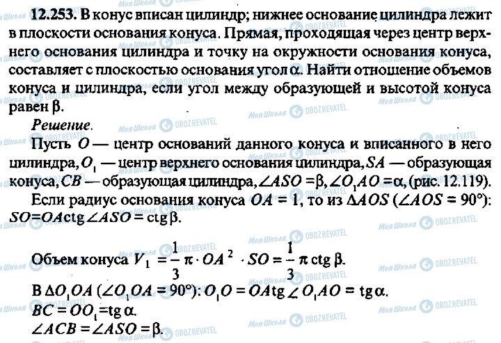 ГДЗ Алгебра 10 клас сторінка 253