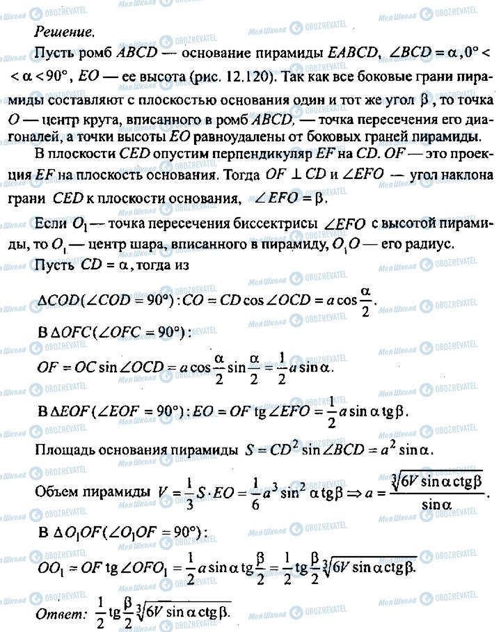 ГДЗ Алгебра 10 класс страница 254