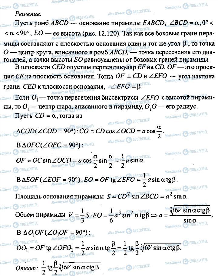 ГДЗ Алгебра 10 клас сторінка 254