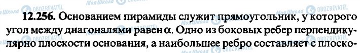 ГДЗ Алгебра 10 клас сторінка 256