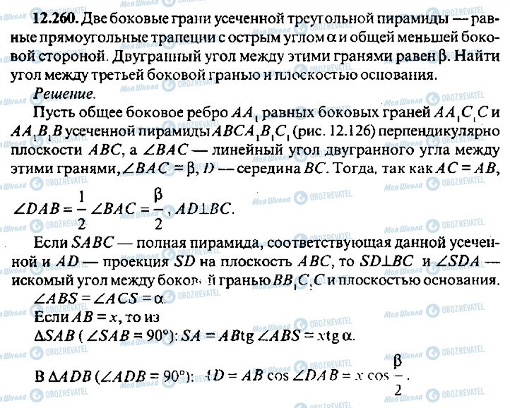 ГДЗ Алгебра 10 класс страница 260