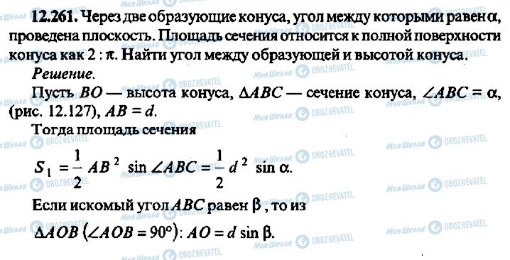 ГДЗ Алгебра 10 класс страница 261