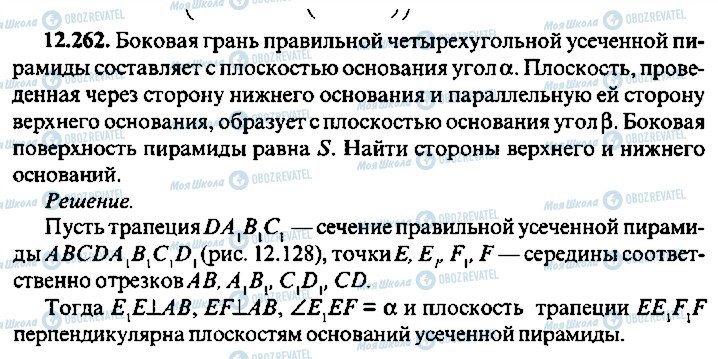 ГДЗ Алгебра 10 клас сторінка 262