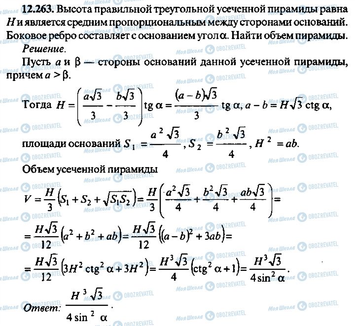 ГДЗ Алгебра 10 клас сторінка 263