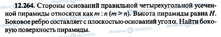 ГДЗ Алгебра 10 клас сторінка 264