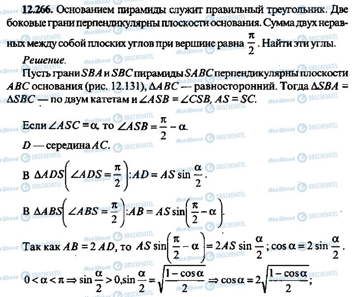 ГДЗ Алгебра 10 клас сторінка 266