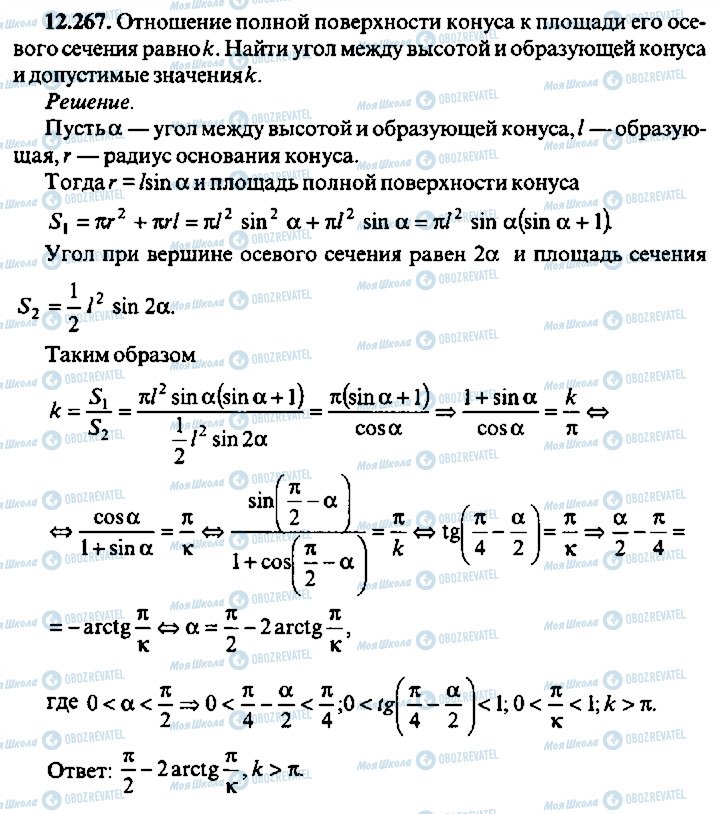 ГДЗ Алгебра 10 класс страница 267