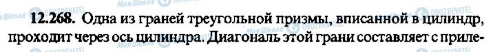 ГДЗ Алгебра 10 клас сторінка 268