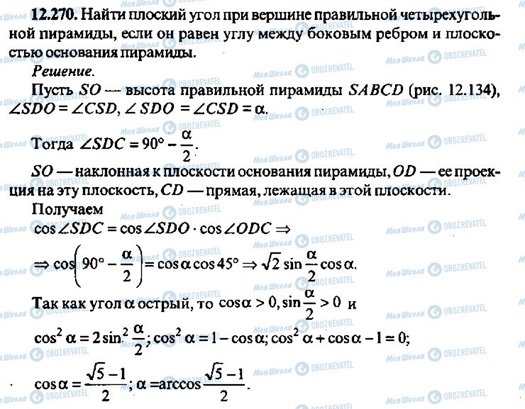 ГДЗ Алгебра 10 клас сторінка 270
