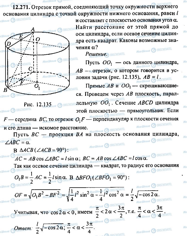 ГДЗ Алгебра 10 клас сторінка 271