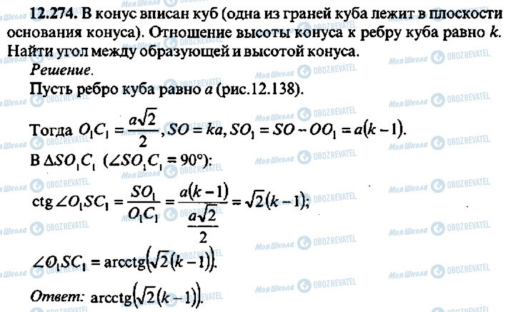 ГДЗ Алгебра 10 клас сторінка 274