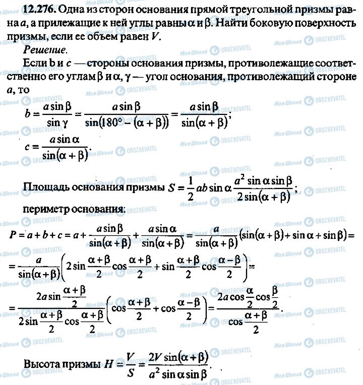 ГДЗ Алгебра 10 клас сторінка 276