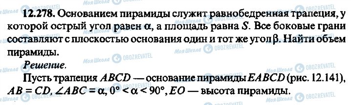 ГДЗ Алгебра 10 класс страница 278