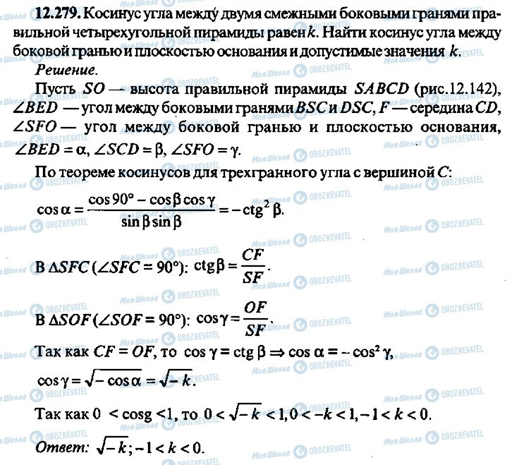 ГДЗ Алгебра 10 класс страница 279