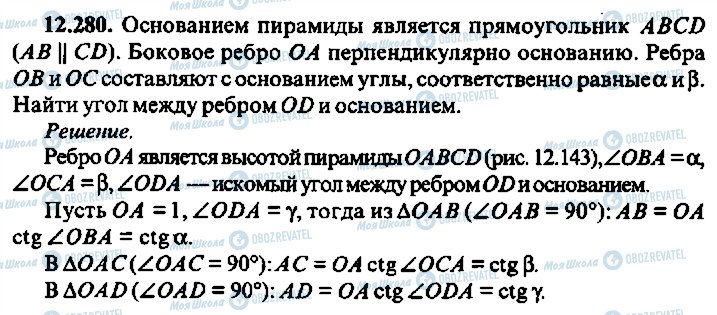 ГДЗ Алгебра 10 клас сторінка 280