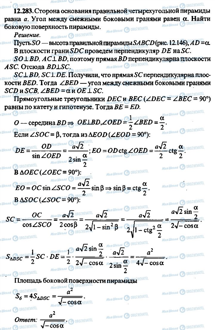 ГДЗ Алгебра 10 клас сторінка 283