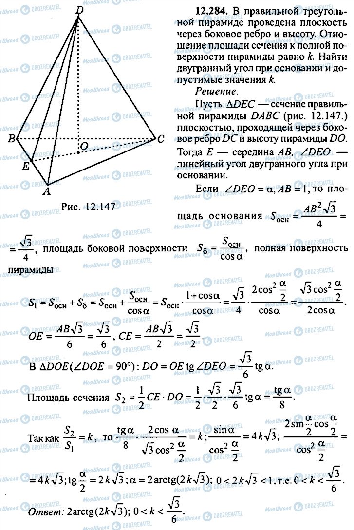 ГДЗ Алгебра 10 клас сторінка 284