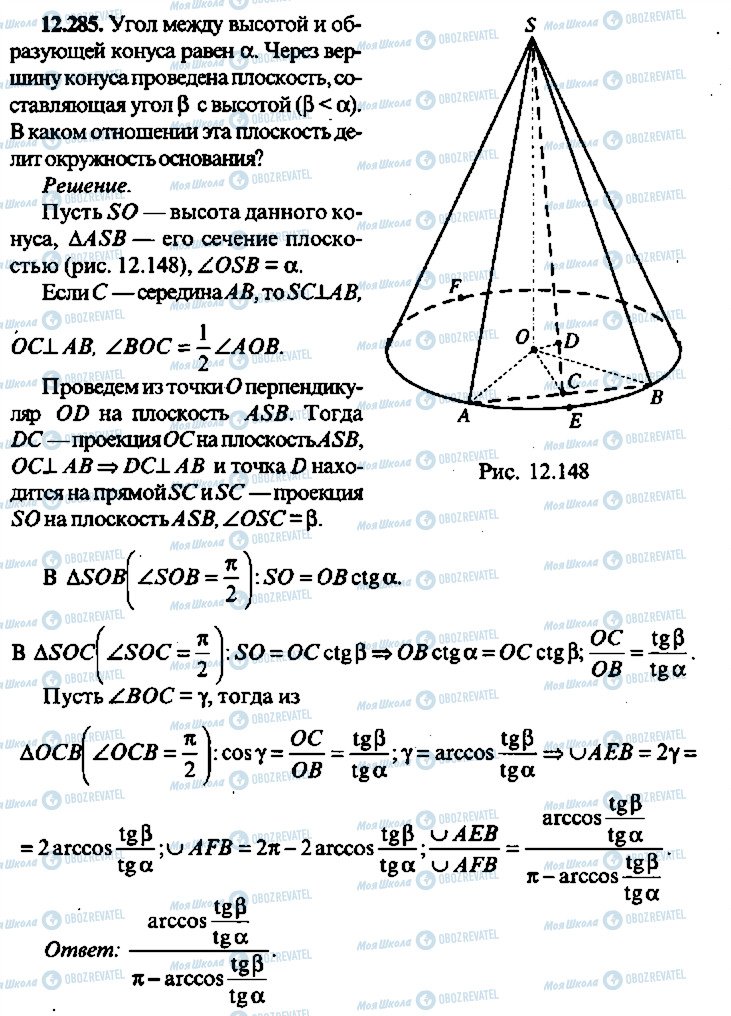 ГДЗ Алгебра 10 клас сторінка 285