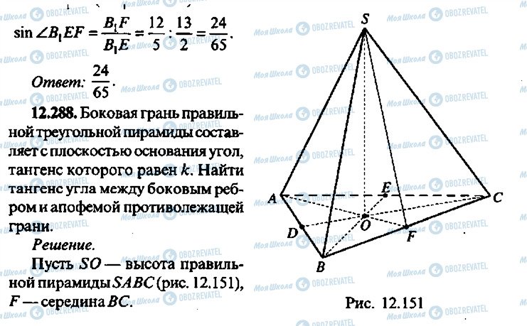 ГДЗ Алгебра 10 класс страница 288