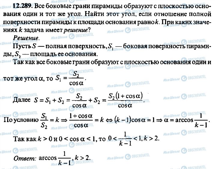 ГДЗ Алгебра 10 клас сторінка 289