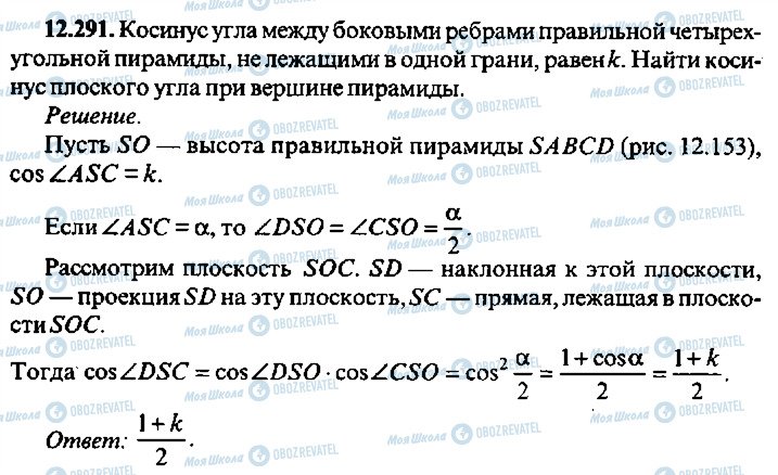 ГДЗ Алгебра 10 класс страница 291