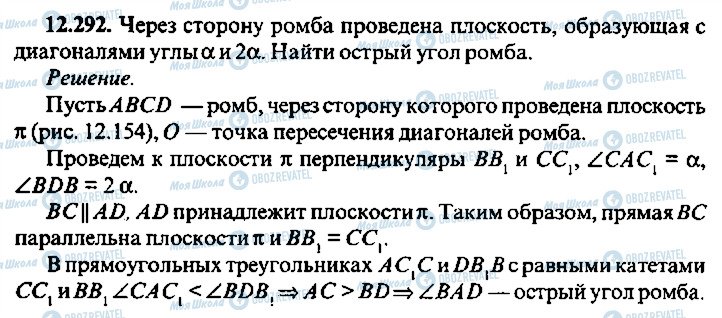 ГДЗ Алгебра 10 клас сторінка 292