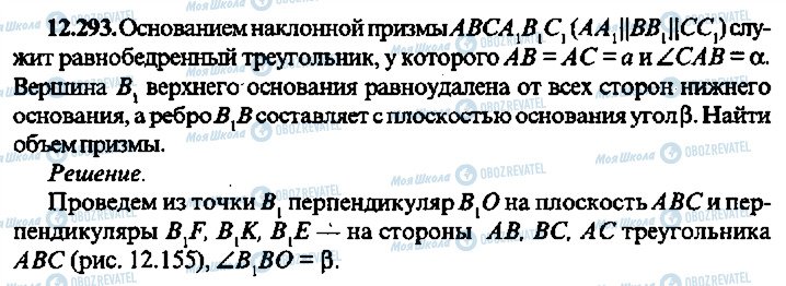 ГДЗ Алгебра 10 клас сторінка 293