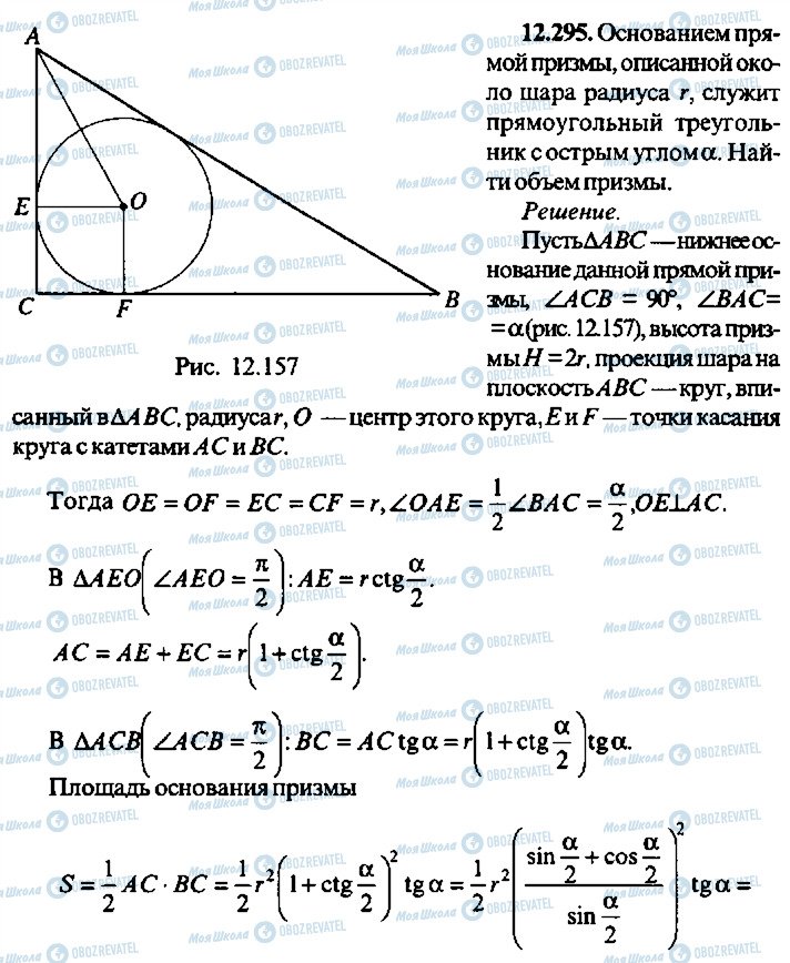 ГДЗ Алгебра 10 клас сторінка 295