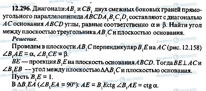 ГДЗ Алгебра 10 клас сторінка 296