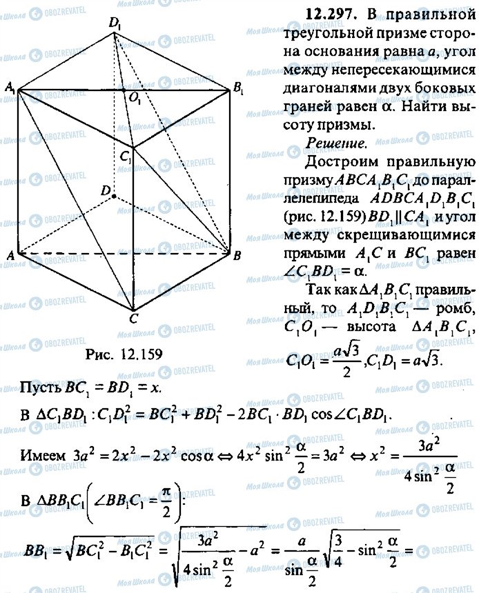 ГДЗ Алгебра 10 клас сторінка 297