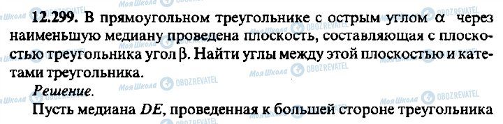 ГДЗ Алгебра 10 класс страница 299