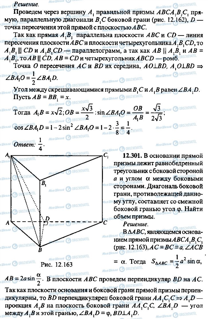 ГДЗ Алгебра 10 класс страница 300