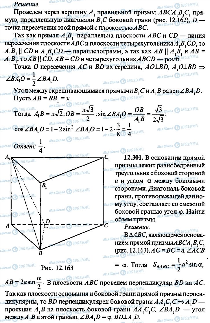 ГДЗ Алгебра 10 клас сторінка 300