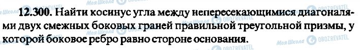 ГДЗ Алгебра 10 клас сторінка 300